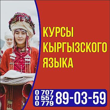 спортер: Курсы кыргызского языка — 1