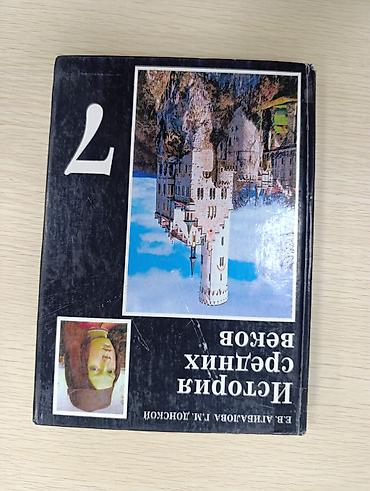 Спорт жана хобби: Комплект учебников: 1) История Кыргызстана (XIX в. – 1917 г.) - — 9