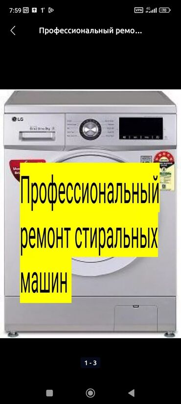 Стиральные машины: Ремонт Стиральные машины, Устранение утечки, С гарантией, С выездом на дом