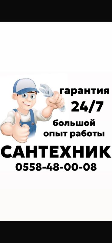 сантехник каракол номер телефона: Ремонт сантехники Больше 6 лет опыта