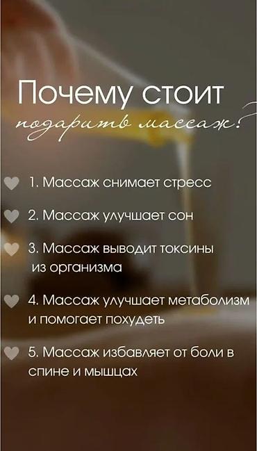 Массаж at lalafo.kg Массаж