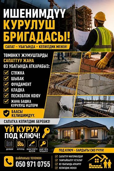 квартира частный дом: Строительная бригада – полный цикл работ “под ключ” Услуги: - — 1