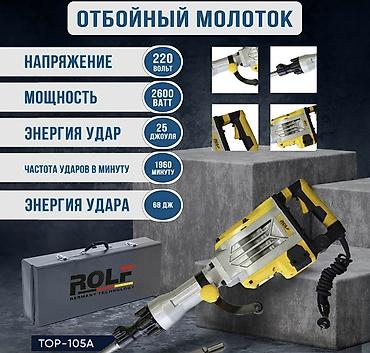 Отбойный молоток ROLF TOP‑105A - Питание: 220 В - Мощность: 2600 Вт -