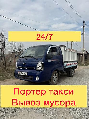 porter: Заказать Хендай портер, Вывоз строй мусора, C грузчиком — 1