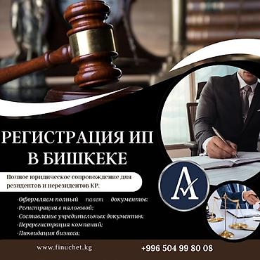как открыть осоо в кыргызстане: Юридические услуги | Трудовое право, Финансовое право | Консультация, Аутсорсинг — 1