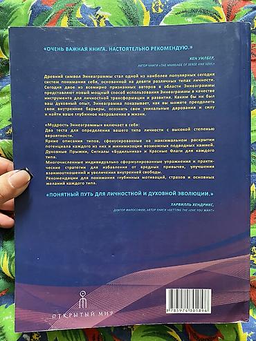 48 законов власти книга: Книга: «Мудрость Эннеаграммы» Авторы: Дон Ричард Рисо, Расс Хадсон — 2