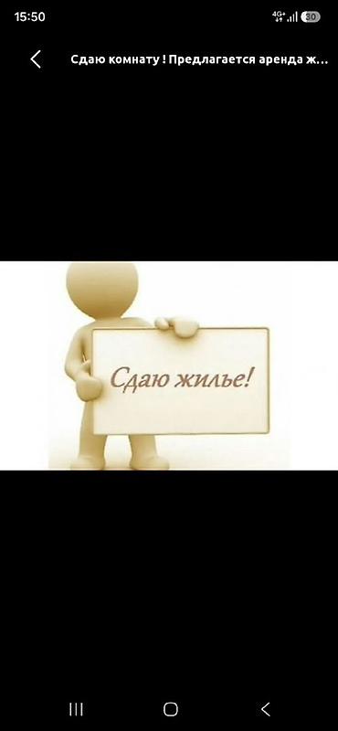 Сдаётся жильё: отдельная комната в доме с современным ремонтом. -