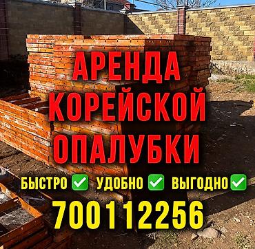 кефтеме купить: Опалубка Для фундамента, Новый — 1
