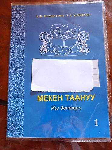 слив школьницы: Адабий руку,кыргыз тил, математика,мекен таануу 2 класс — 7