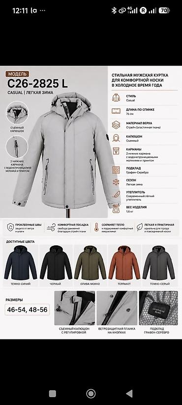 Мужская куртка BLACK VINYL C26-2825 L — casual для лёгкой зимы