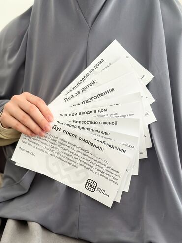 Печать: Дуа наклейки - это инструмент для заучивания дуа самим и для — 8