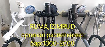 Смесители для ванны и душа: Смесители и душевые наборы TRIGOR / KT UO / RUMA / IZIMRUD — оригинал — 3