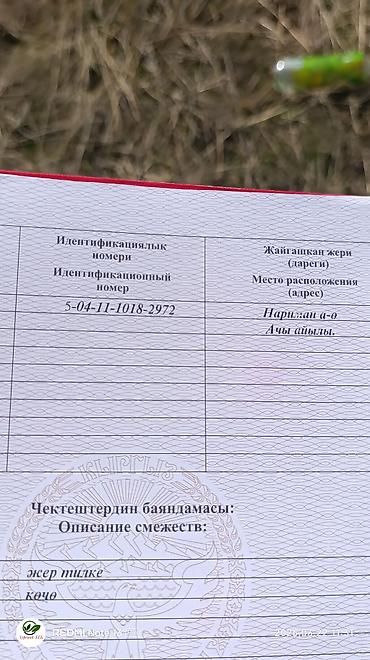 Продажа участков: 6 соток, Для строительства, Красная книга — 9