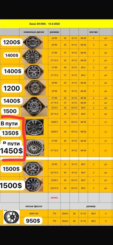 шины диски на мерседес: BMW R20 R21
R22
В наличии кованные диски 
G30 M5 X5 X7 X6
Пишите в лс