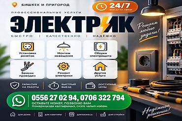 Электрики: Профессиональные услуги электрика — Бишкек и пригород Что делаем: - — 1