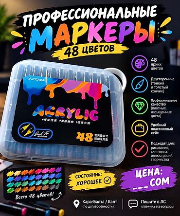 выбор: Продаю набор профессиональных маркеров 48 цветов. Подойдут для — 1