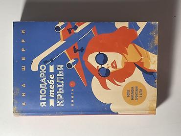 лайнеры: Состояние как у новой! Очень интересная затянула с первых страниц — 1