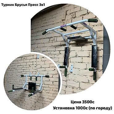 Другие тренажеры: Тренажеры в наличии и на заказ 😎 Турник 3хвата/ 3в1/ 4в1/ напольные at lalafo.kg — 14 Другие тренажеры: Тренажеры в наличии и на заказ 😎 Турник 3хвата/ 3в1/ 4в1/ напольные — 14