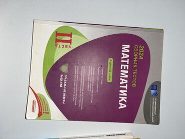 5 ci sinif riyaziyyat test kitabı pdf: Qiyməti 5 manat içi tər təmiz istifadə olunmayib