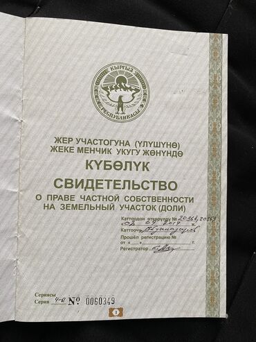 продаются участки: 140 соток, Для сельского хозяйства, Договор купли-продажи