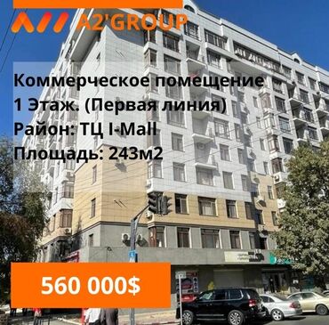 Продажа квартир: Продаю Офис 243 м², С ремонтом, Без мебели, Многоэтажное здание, 1 этаж