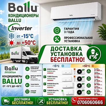ballu: Кондиционеры Ballu Inverter (R32) Особенности и преимущества: - — 1