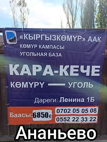 садовые фигуры бишкек: Кара-Кече уголь от «Кыргызкөмүр» ААК - Тип топлива: каменный уголь — 1