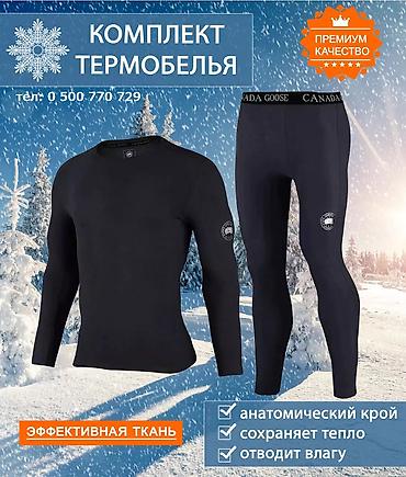 tech flecee nike: Термобелье из флиса -30 C CANADA GOOSE Комплект выполнен в — 8