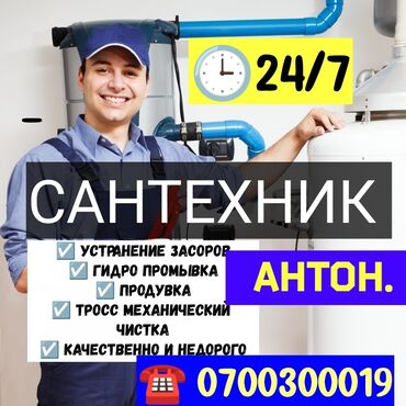сантехника жалалабад: Сантехниканы оңдоо 6 жылдан ашык тажрыйба