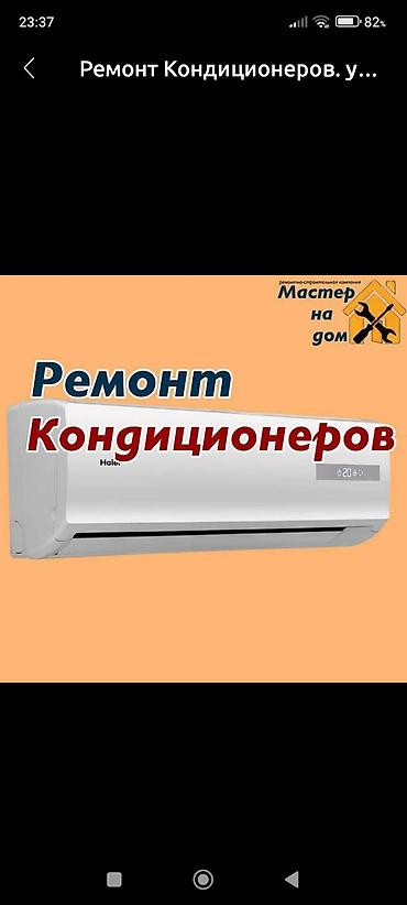 Ремонт холодильников, морозильников: Профессиональный ремонт холодильников и установка/ремонт — 5
