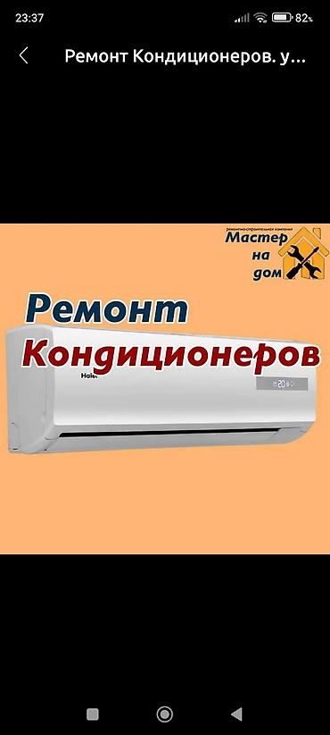 Ремонт холодильников, морозильников: Ремонт холодильников морозильные лари ремонт кондиционеров и установка — 6