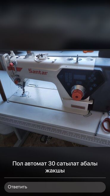 ремонт швейных машин на дому бишкек: Сатылат баасы 22000мин сом 
Абалы зынк