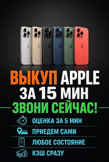 ремонт iphone бишкек: Сервис выкупа техники Apple за 15 минут. Что делаем: - Быстрая оценка — 1