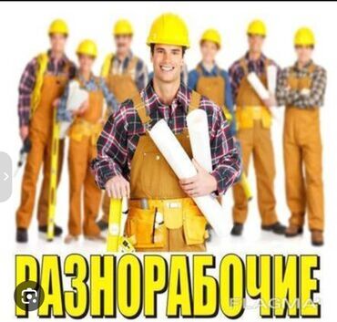 срочно требуется официантка: Требуется Разнорабочий, Оплата Почасовая, Без опыта