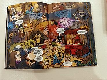 gravity: Книга-комикс «Гравити Фолз. Забытые легенды» — Алекс Хирш (Disney) - — 6