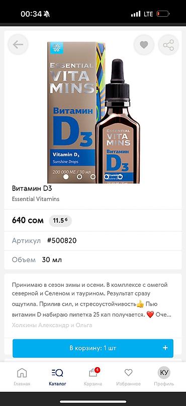 Витамины и БАДы: ОМЕГАНЫН ТУРУ КОП 
ЗАКАЗ БЕРСЕЗДЕР БОЛОТ
ЧОНДОР УЧУН ЖАШ БАЛДАР УЧУН — 5