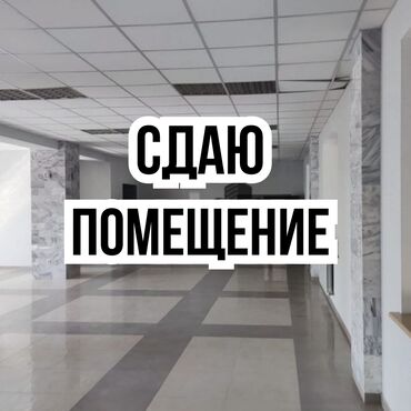 Цеха, заводы, фабрики: Сдаю коммерческое помещение - 360 кв.м. Под банк или медицинский