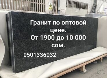 гранитная плита: Предлагаются гранитные плиты различных оттенков, подходящие для