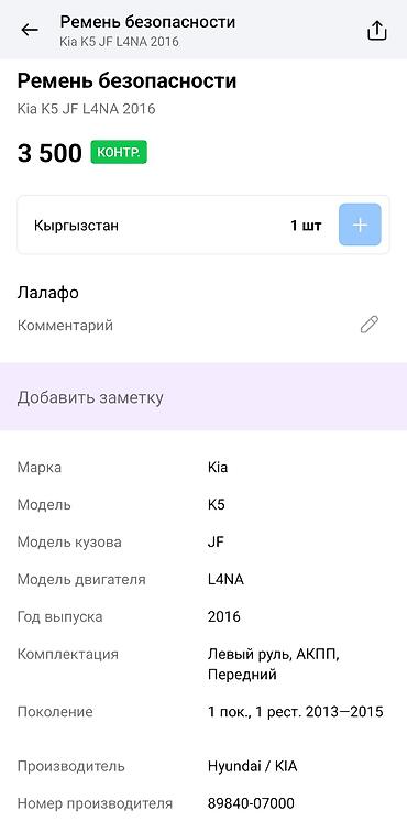 сидение киа к5: Ремень безопасности передний для Kia K5 (JF), двигатель L4NA, год — 3