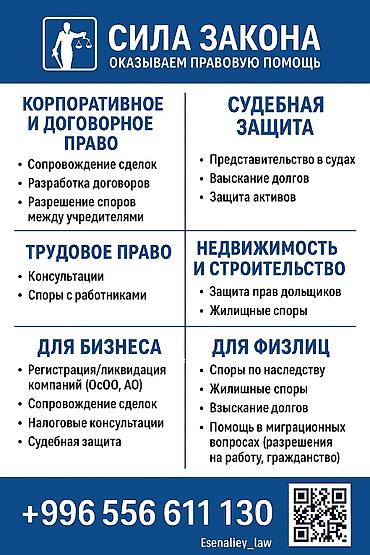Юридикалык кызматтар | Жарандык укук, Жер укугу, Салык укугу | Консультация lalafo.kg да Юридикалык кызматтар | Жарандык укук, Жер укугу, Салык укугу | Консультация