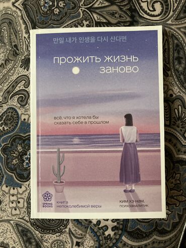 срочно продаю в связи с переездом: Книга в мягкой обложке "Психотерапевтический прием у Ким Хэ Нам" из