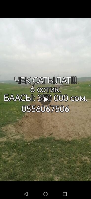 продажа домов в городе ош: 6 соток