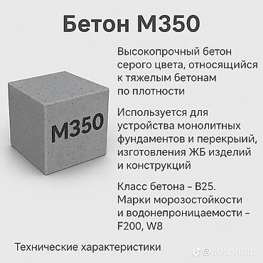 m100: Строительный бетон, M-100, Для фундамента — 7