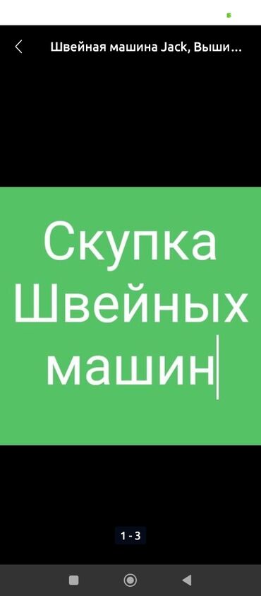 массажный коврик для ног бишкек: Скупка швейный машин Жак и брус