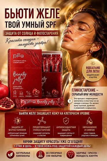 желе: Бьюти-желе Beauty Jelly — «умный» SPF для защиты кожи изнутри Формат — 1