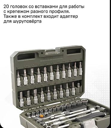 Инструменттердин топтому: Набор головок и принадлежностей 1/4" в кейсе, 46 предметов (арт — 4