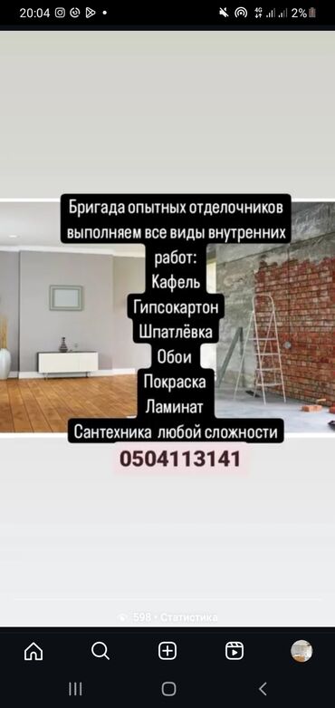 квартира на долгий срок бишкек: Бригада опытных отделочников — все виды внутренних работ: - Укладка