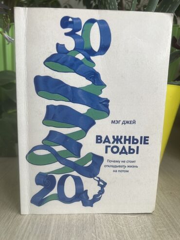 сказать жизни да: На русском языке, Б/у, Самовывоз