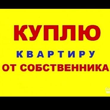 продам дом токмок: Куплю в Караколе 2 комнатную квартиру на первом или 2 с этаже, с