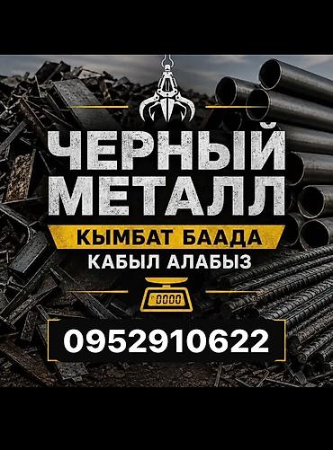 Приём черного металлолома. Что принимаем: - стальные трубы, арматуру